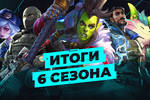 Более 22,5 тысяч человек приняли участие в шестом сезоне «Московского Киберспорта»